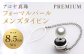 《アコヤ真珠》WG-8.5mm フォーマルパールメンズ タイピン 【PREMIUM】 