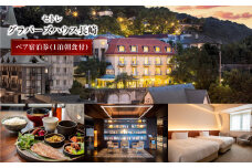 【7営業日以内発送】セトレ グラバーズハウス 長崎 ペア宿泊券 (1泊朝食付) ／ 旅 旅行 ホテル お泊り 宿泊 宿泊券 券 チケット 2名様 ペア 長崎県 長崎市