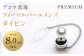 《アコヤ真珠》WG-8.0mm フォーマルパールメンズ タイピン【PREMIUM】