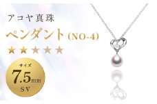 【7営業日以内発送】《アコヤ真珠》SV-7.5mmペンダント(NO-4)【★★☆☆☆】 ／ パール アコヤ真珠 真珠 ネックレス アクセサリー ジュエリー 長崎県 長崎市