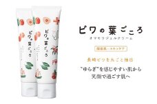 オマモリジェルクリーム 2点セット ／ スキンケア コスメ 化粧品 ジェル クリーム 美容