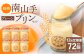 【全12回定期便】南山手プリンプレーン6個セット ／洋菓子 お菓子 スイーツ デザート 長崎県 長崎市