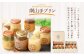 【全6回定期便】南山手プリン食べ比べセット 計12個 (4種×3個) 
