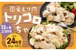 【全12回定期便】国産 鶏肉 トリコロちゃん 計2kg (500g×4パック) 