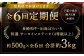 【全6回定期便】長崎和牛「出島ばらいろ」特選霜降 サーロインステーキたっぷり500g