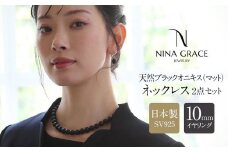 【7営業日以内に発送】オニキス ネックレス イヤリング 2点 セット 艶なし マット 10mm ／ ブラックオニキス アクセサリー ファッション 日本製 長崎県 長崎市