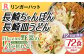 【全12回定期便】長崎ちゃんぽん・長崎皿うどん 各3食 計72食 (6食×12回) セット 