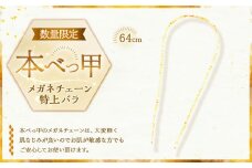 【7営業日以内発送】【数量限定】 本べっ甲メガネチェーン特上バラ斑  ／ 鼈甲 べっこう べっ甲 プレゼント アクセサリー メガネ めがね 眼鏡 チェーン 長崎県 長崎市