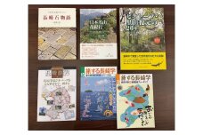 【7営業日以内発送】長崎の自然 石と火山とビオトープ 6冊セット ／ 長崎 書籍 雑誌 ガイド本 長崎県 長崎市