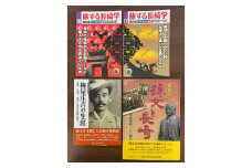 【7営業日以内発送】長崎は中国への玄関口でもあった 4冊セット ／ 書籍 雑誌 歴史 本 長崎県 長崎市