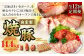 【全12回定期便】自家製焼豚 400g×3個セット ／ 合計14.4kg (36個) 惣菜 豚 豚肉 自家製 秘伝のタレ