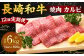 【全12回定期便】長崎和牛 焼肉 カルビ 約500g ／ 合計6kg 国産 肉 牛肉 和牛 お肉 長崎県 長崎市