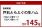 戸石とらふぐの生ハム 計145g (50g×2セット+15g×3セット)