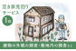 空き家見回りサービス ／ 管理サービス 見守り ふるさと 調査 報告 代行 シルバー人材センター 長崎県 長崎市