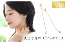 【7営業日以内に発送】あこや真珠 4.0-4.5mm ピアスキャッチ 18金 K18 パール ／ アクセサリー ジュエリー 長崎県 長崎市