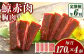 【全6回定期便】 鯨 赤肉 胸肉 170g×4個セット