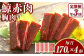 【全3回定期便】 鯨 赤肉 胸肉 170g×4個セット