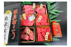 長崎和牛 出島ばらいろ 松花堂 焼肉セットD 約510g ／ 和牛 国産 お肉 肉 牛肉 焼き肉 長崎県 長崎市