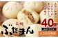 【全3回定期便】長崎ぶたまん 40個(10個入×4パック) ／ ぶたまん 中華まん 肉まん 豚 豚肉 中華 冷蔵 小分け 
