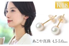 【7営業日以内に発送】あこや真珠 4.5-5.0mm 保証書付 ピアス 18金 K18 ベビーパール ジュエリー アクセサリー
