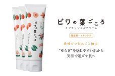 オマモリジェルクリーム 3点セット ／ 美容 スキンケア コスメ 化粧品 ジェル クリーム 長崎県 長崎市