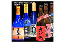 軍艦島熟成金賞受賞記念 芋焼酎飲み比べセット720ml 6本 ／ 酒 アルコール 焼酎 芋 晩酌 お取り寄せ 詰め合わせ 霧氷酒造 長崎県 長崎市