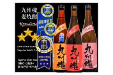 九州魂3種飲み比べセット 720mL×3本 ／ 酒 お酒 アルコール 焼酎 芋 麦 晩酌 お取り寄せ 霧氷酒造 長崎県 長崎市