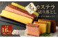 手焼きカステラ切り落とし 200g×8本 ／ スイーツ デザート かすてら 和菓子 