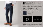 【ノータック／73】セミオーダー トラウザーズ 1本 （クロキデニム）