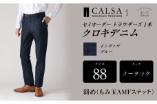 【ノータック／88】セミオーダー トラウザーズ 1本 （クロキデニム） ｜ CALSA 長崎トラウザーズ オーガニックコットン パンツ ズボン