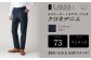 【ワンタック／73】セミオーダー トラウザーズ 1本 （クロキデニム）
