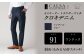【ワンタック／91】セミオーダー トラウザーズ 1本 （クロキデニム）