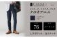 【ノータック－L字ポケット白ステッチ／76】セミオーダー トラウザーズ 1本 （クロキデニム）