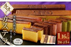 軍艦島焼印入り手焼きカステラ（2本）・切り落としカステラおまかせ（3本） ／ 計5本 スイーツ デザート 和菓子 お菓子 菓子 かすてら 名物 長崎土産 長崎県 長崎市