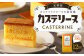 【全12回定期便】長崎カステリーヌ 1本 