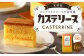 【全6回定期便】長崎カステリーヌ 1本 