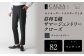 【ワンタック／82】セミオーダー トラウザーズ 1本 （葛利毛織 サマージェントリークローズ／チャコールグレー）