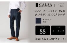 【ノータック/88】セミオーダー トラウザーズ 1本 (クロキデニム/ストレッチ) ／ メンズ ファッション ボトムス パンツ ズボン 長崎県 長崎市