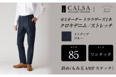 【ワンタック/85】セミオーダー トラウザーズ 1本 (クロキデニム/ストレッチ) ／ メンズ ファッション ボトムス パンツ ズボン 長崎県 長崎市