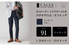 【ノータック/L字ポケット・白ステッチ/91】セミオーダー トラウザーズ 1本 (クロキデニム/ストレッチ) ／ メンズ ファッション ボトムス パンツ ズボン 長崎県 長崎市