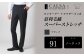【ノータック／91】セミオーダー トラウザーズ 1本 （葛利毛織／スーパーストレッチ／ブラック）