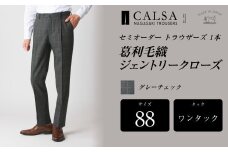 【ワンタック／88】セミオーダー トラウザーズ 計1本（葛利毛織 ジェントリークローズ／グレーチェック） ズボン パンツ 衣類 長崎県 長崎市