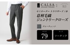 【ツータック／79】セミオーダー トラウザーズ 計1本（葛利毛織 ジェントリークローズ／グレーチェック） ズボン パンツ 衣類 長崎県 長崎市