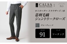 【ツータック／91】セミオーダー トラウザーズ 計1本（葛利毛織 ジェントリークローズ／グレーチェック） ズボン パンツ 衣類 長崎県 長崎市
