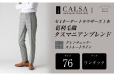 【ワンタック／76】セミオーダー トラウザーズ 1本 （葛利毛織 タスマニアンブレンド／グレンチェック・ストレートライン） ｜ CALSA 長崎トラウザーズ 葛利毛織 ズボン パンツ
