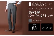 【ノータック/88】セミオーダー トラウザーズ 1本 （葛利毛織／スーパーストレッチ／ライトグレー） ／ メンズ ファッション ボトムス パンツ ズボン グレー 紳士服 長崎県 長崎市