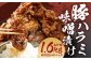 豚ハラミ 味噌漬け 計約1.6kg(約400g×4)