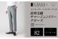 【ノータック/82】セミオーダー トラウザーズ 1本 （葛利毛織 サマージェントリークローズ/ライトグレー）