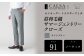 【ノータック/91】セミオーダー トラウザーズ 1本 （葛利毛織 サマージェントリークローズ/ライトグレー）