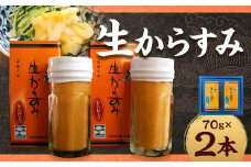 生からすみ 2本詰合せ ｜ カラスミ 魚卵 珍味 冷凍 おつまみ トッピング 具材 ボラ 酒の肴